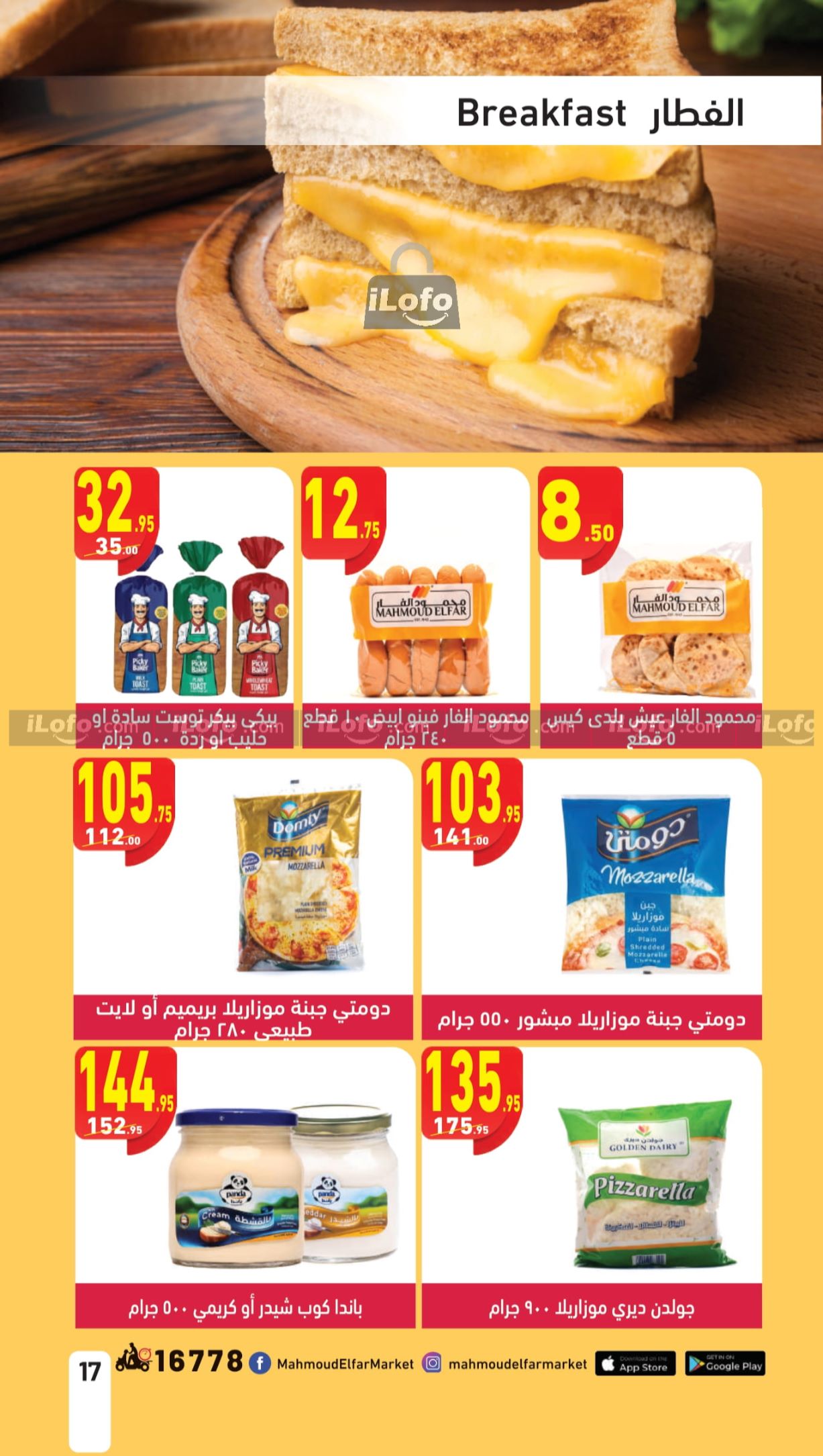 Page 17 at Pasta Festival offers at Mahmoud Elfar Market