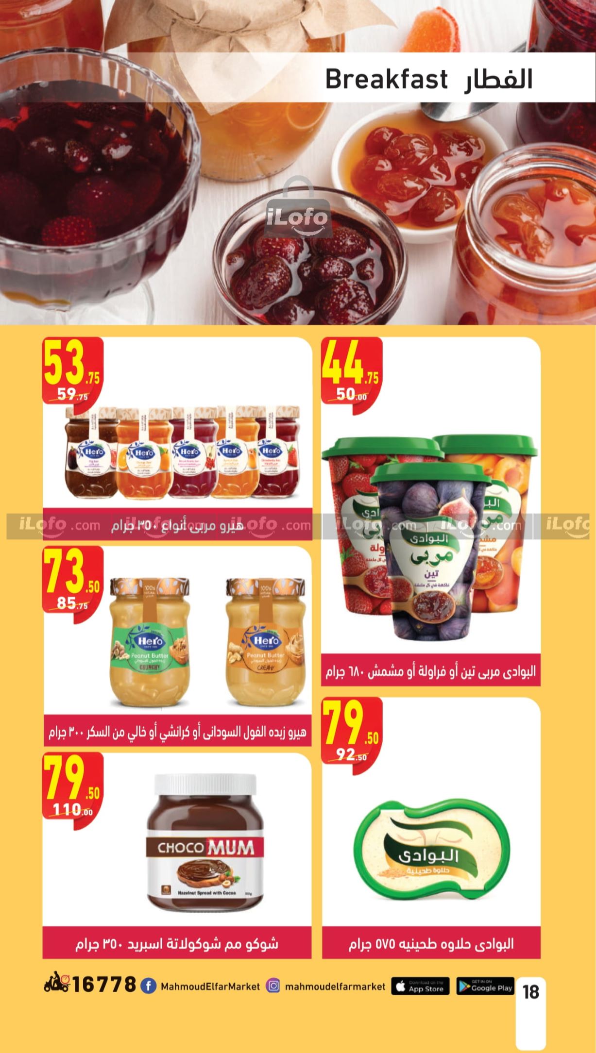 Page 18 at Pasta Festival offers at Mahmoud Elfar Market