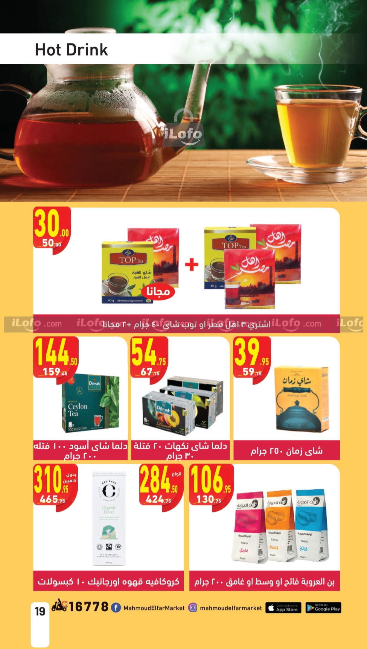 Page 19 at Pasta Festival offers at Mahmoud Elfar Market