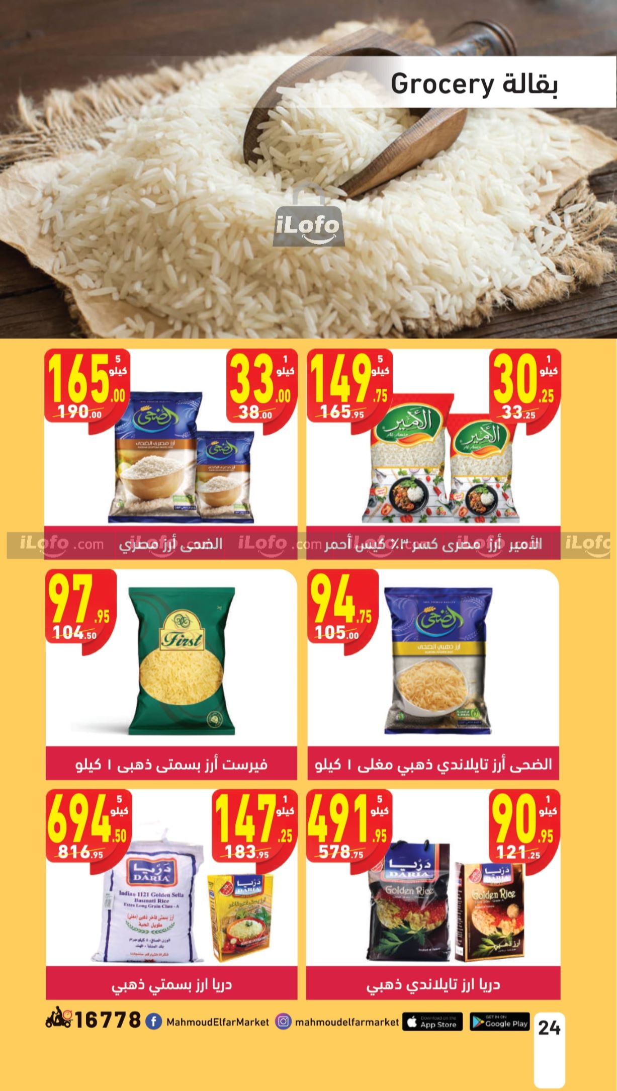 Page 24 at Pasta Festival offers at Mahmoud Elfar Market