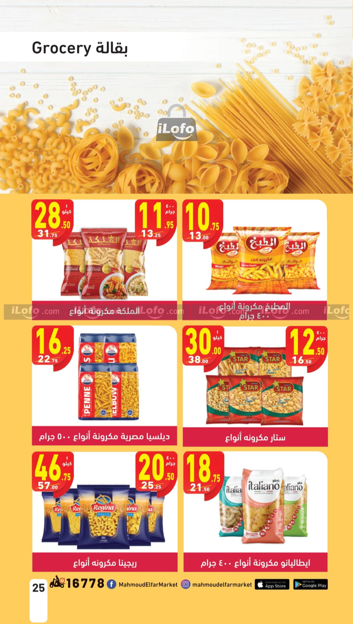 Page 25 at Pasta Festival offers at Mahmoud Elfar Market