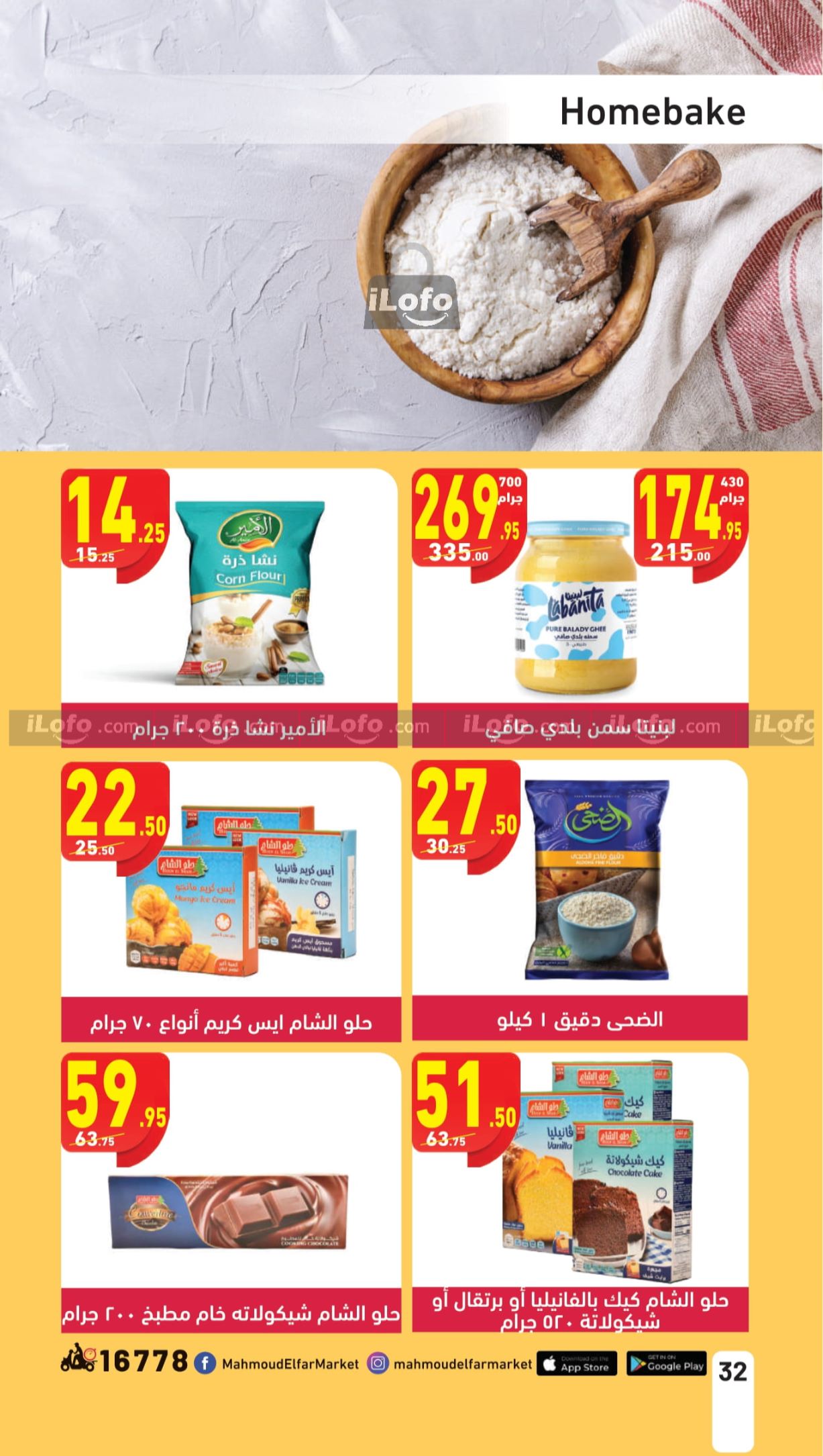 Page 32 at Pasta Festival offers at Mahmoud Elfar Market