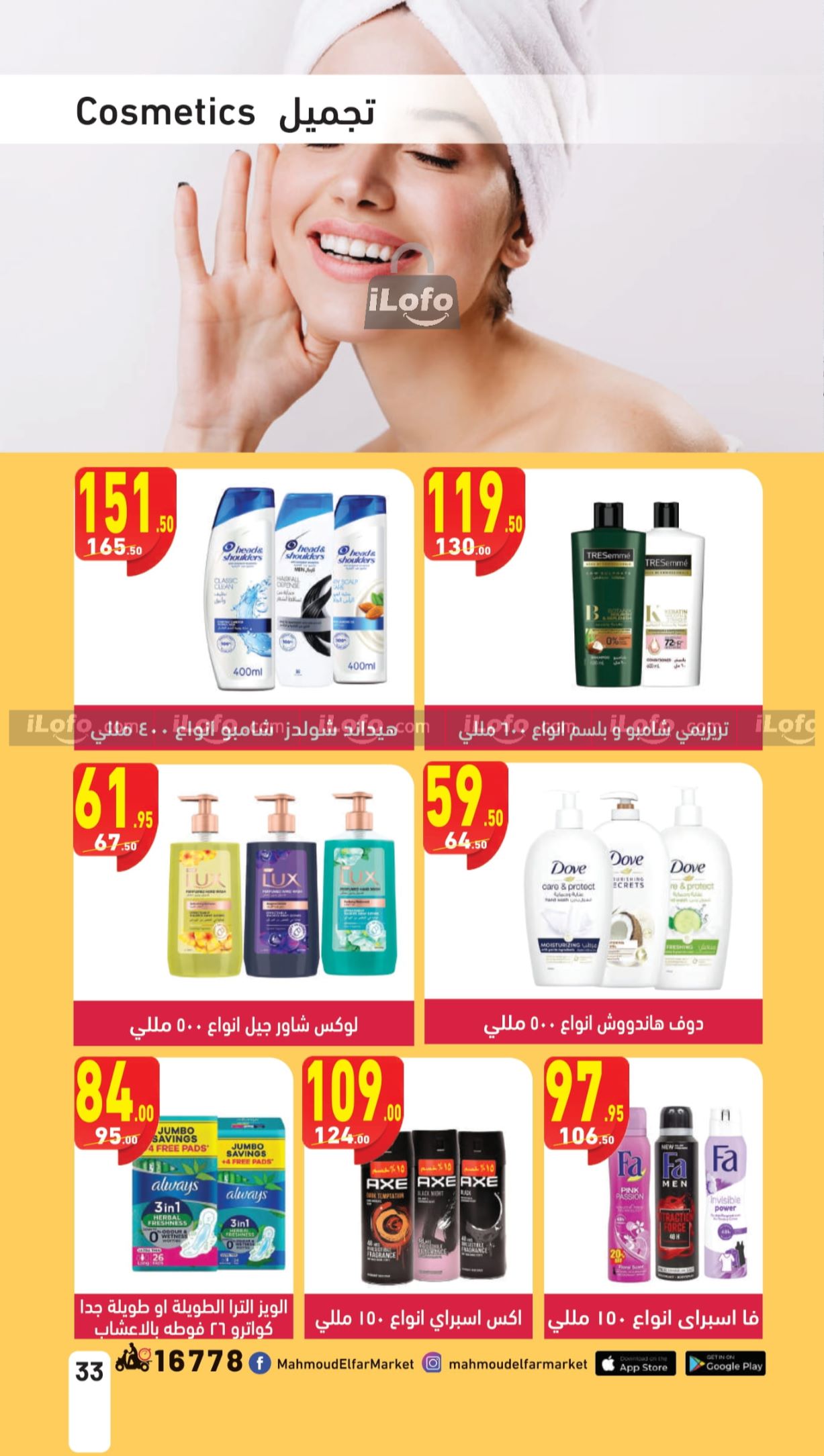 Page 33 at Pasta Festival offers at Mahmoud Elfar Market