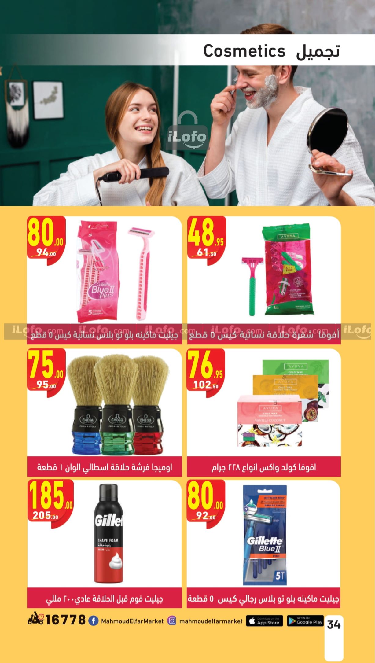 Page 34 at Pasta Festival offers at Mahmoud Elfar Market