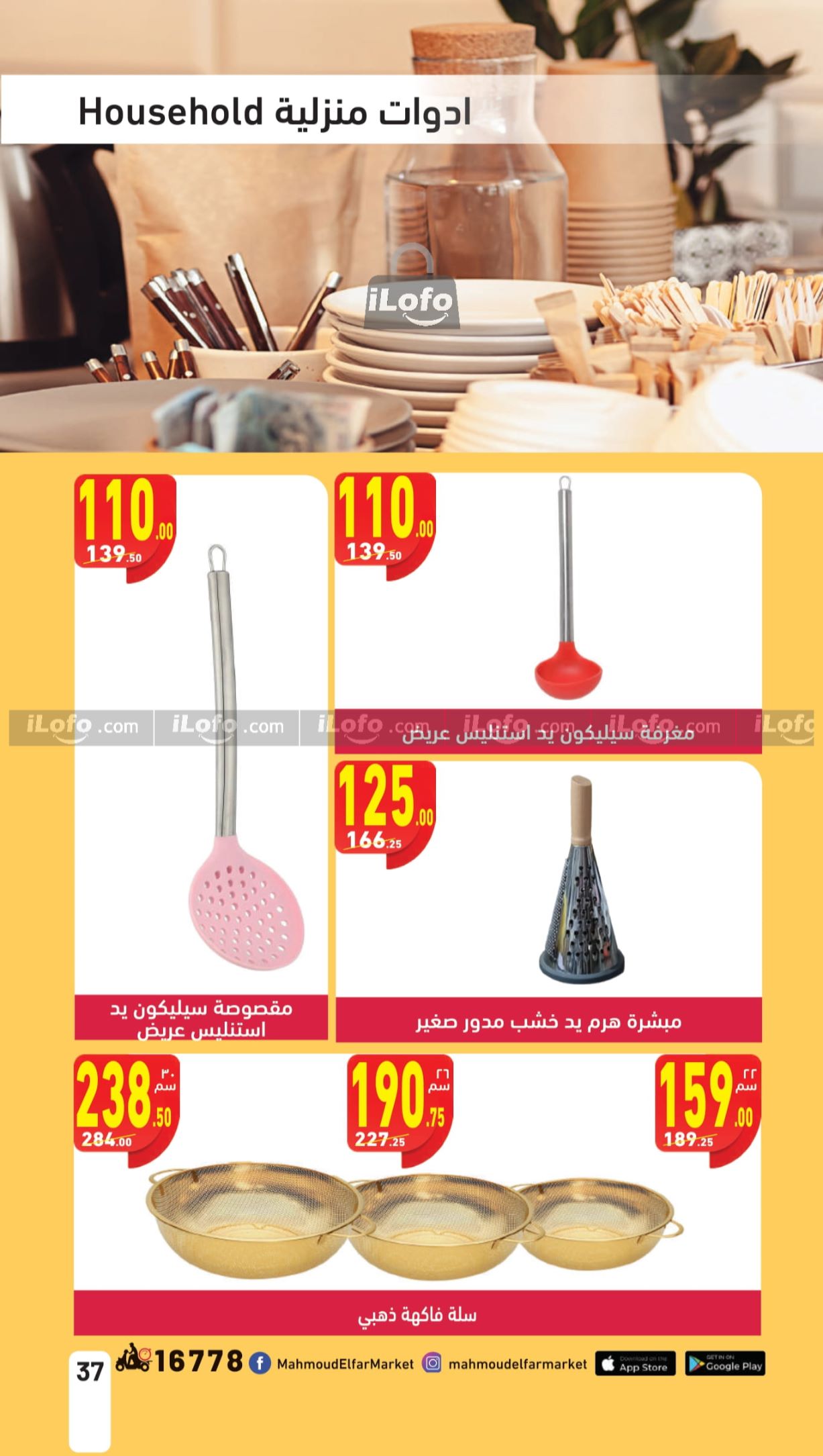 Page 37 at Pasta Festival offers at Mahmoud Elfar Market