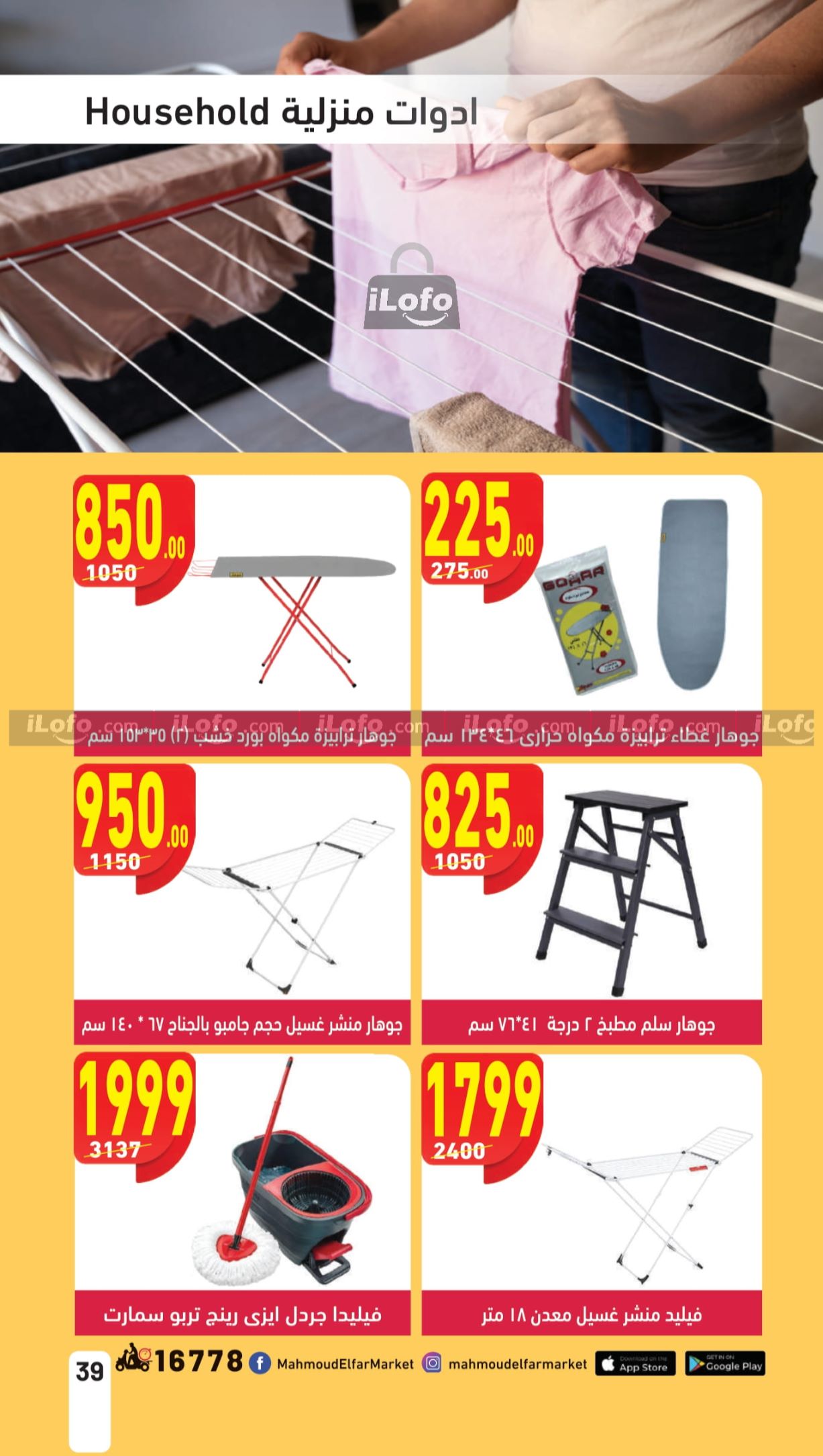 Page 39 at Pasta Festival offers at Mahmoud Elfar Market