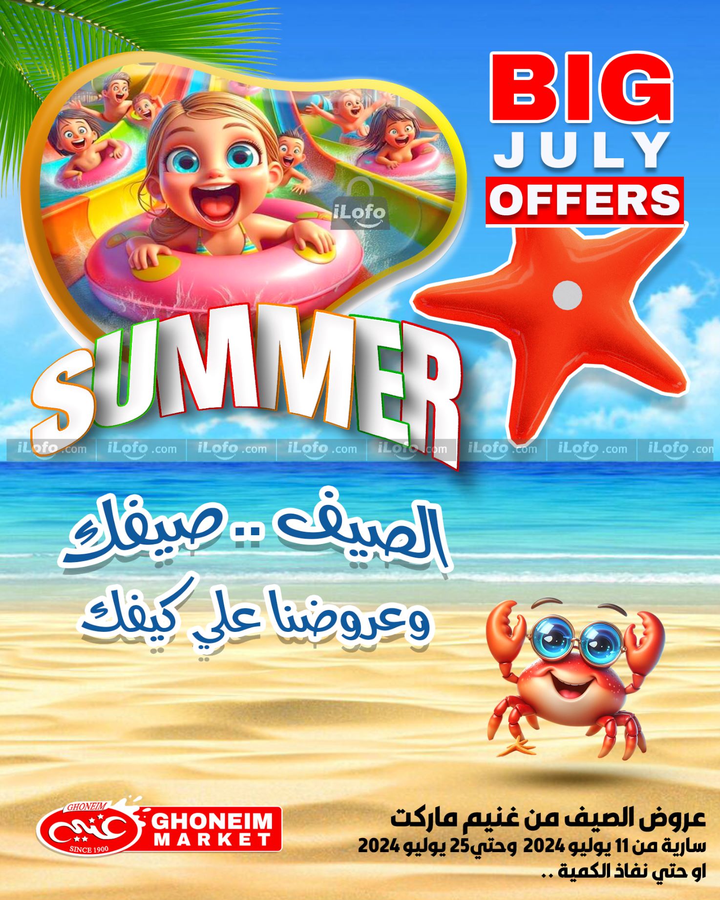 Page 1 at Summer Deals at Ghonem market Baqos Alexandria