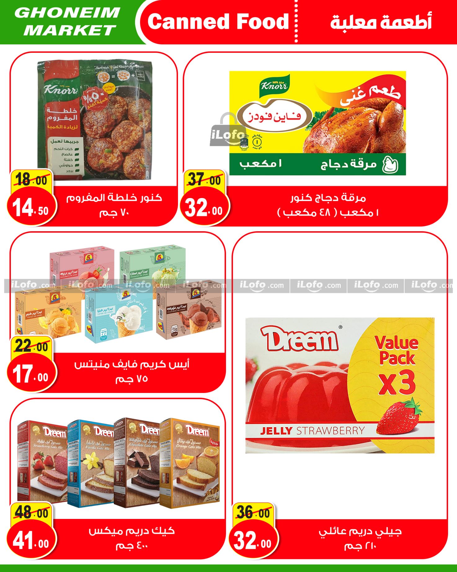 Page 12 at Summer Deals at Ghonem market Baqos Alexandria