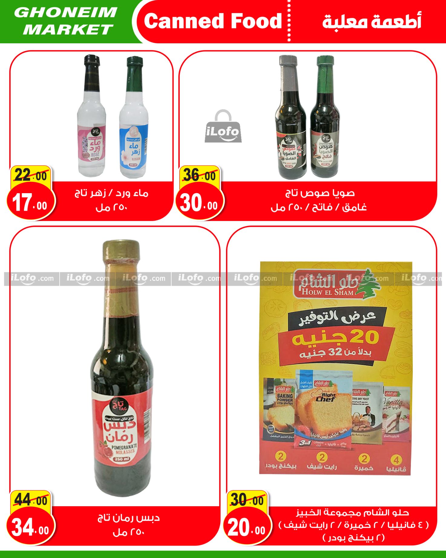 Page 13 at Summer Deals at Ghonem market Baqos Alexandria