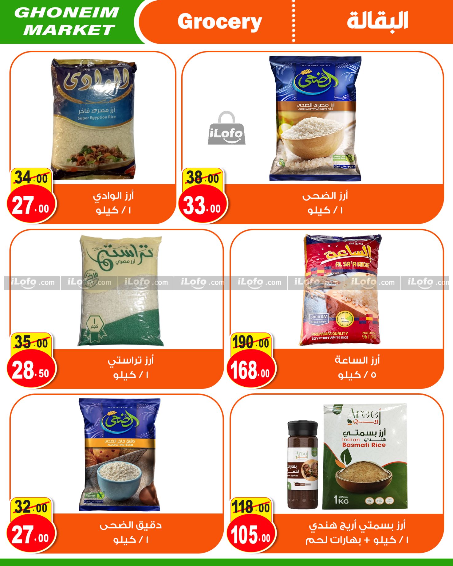 Page 14 at Summer Deals at Ghonem market Baqos Alexandria