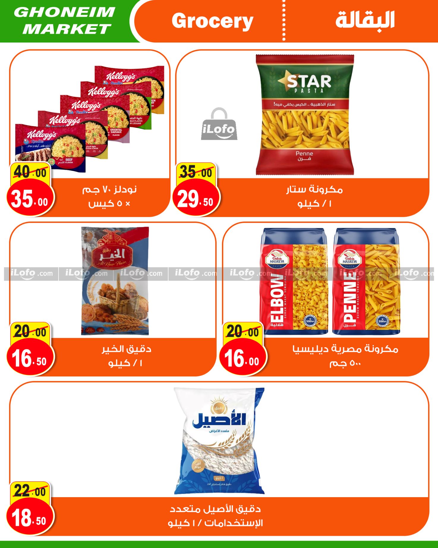 Page 15 at Summer Deals at Ghonem market Baqos Alexandria