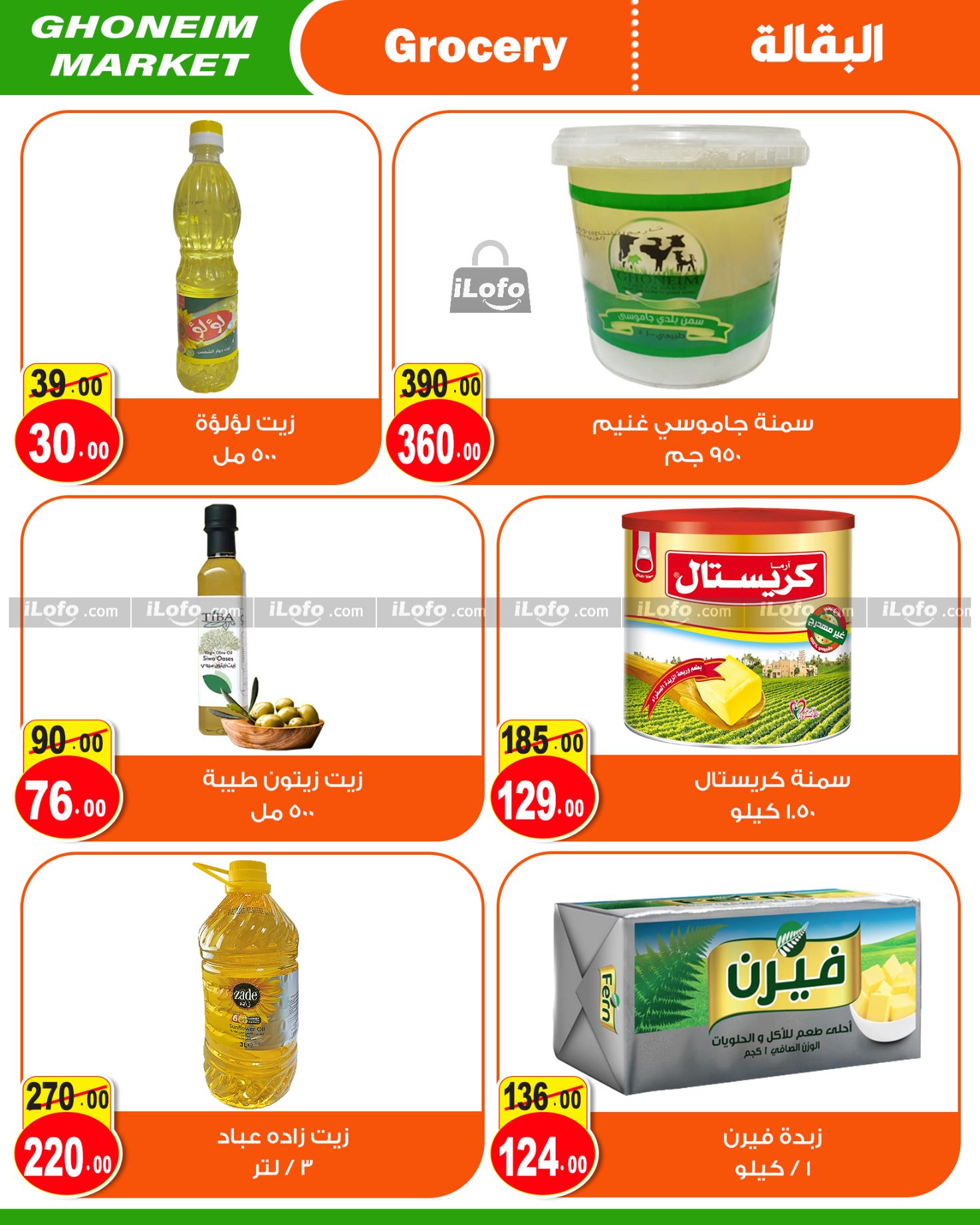 Page 17 at Summer Deals at Ghonem market Baqos Alexandria