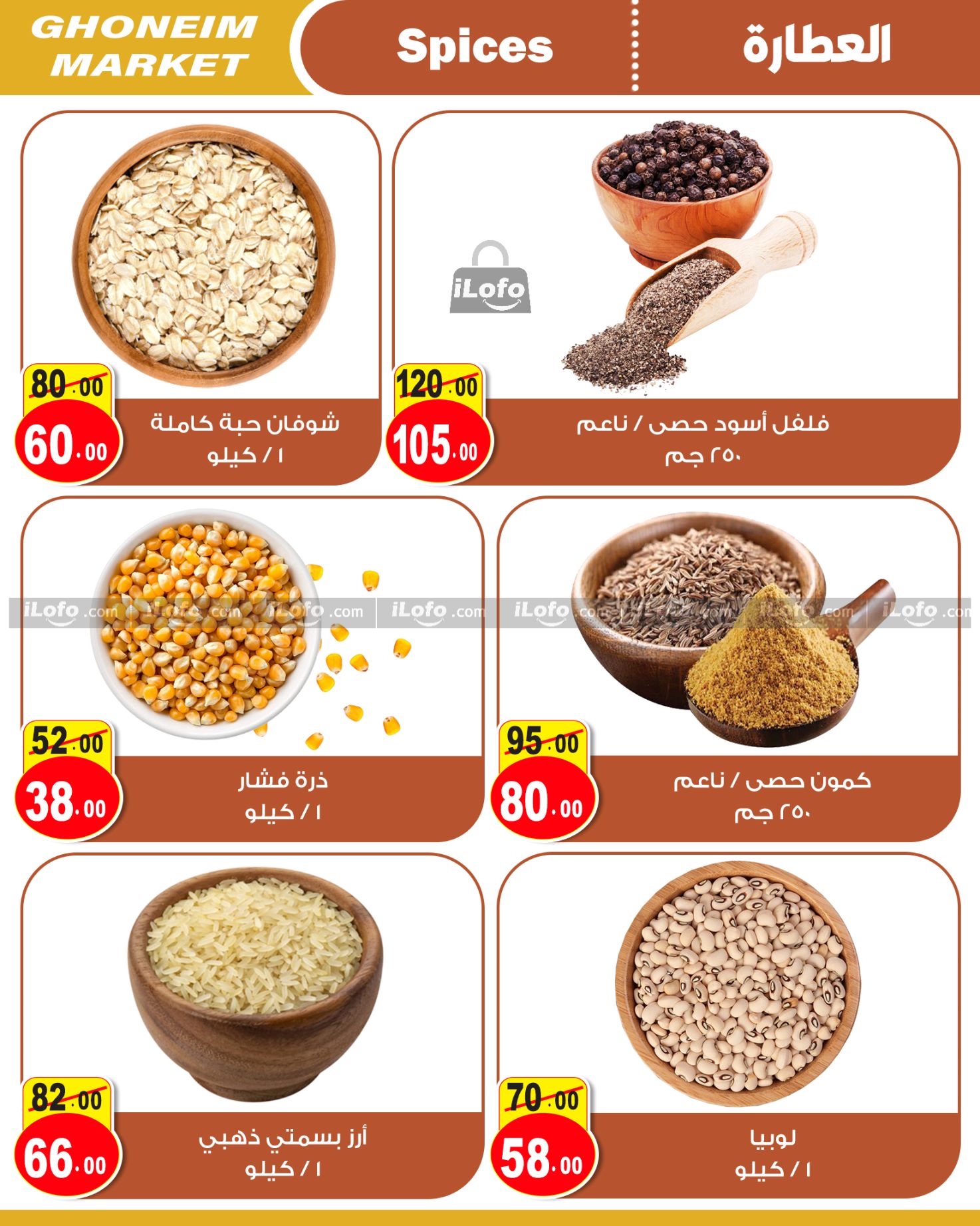 Page 18 at Summer Deals at Ghonem market Baqos Alexandria