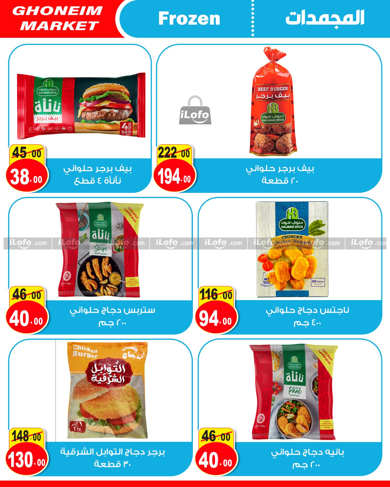 Page 19 at Summer Deals at Ghonem market Baqos Alexandria