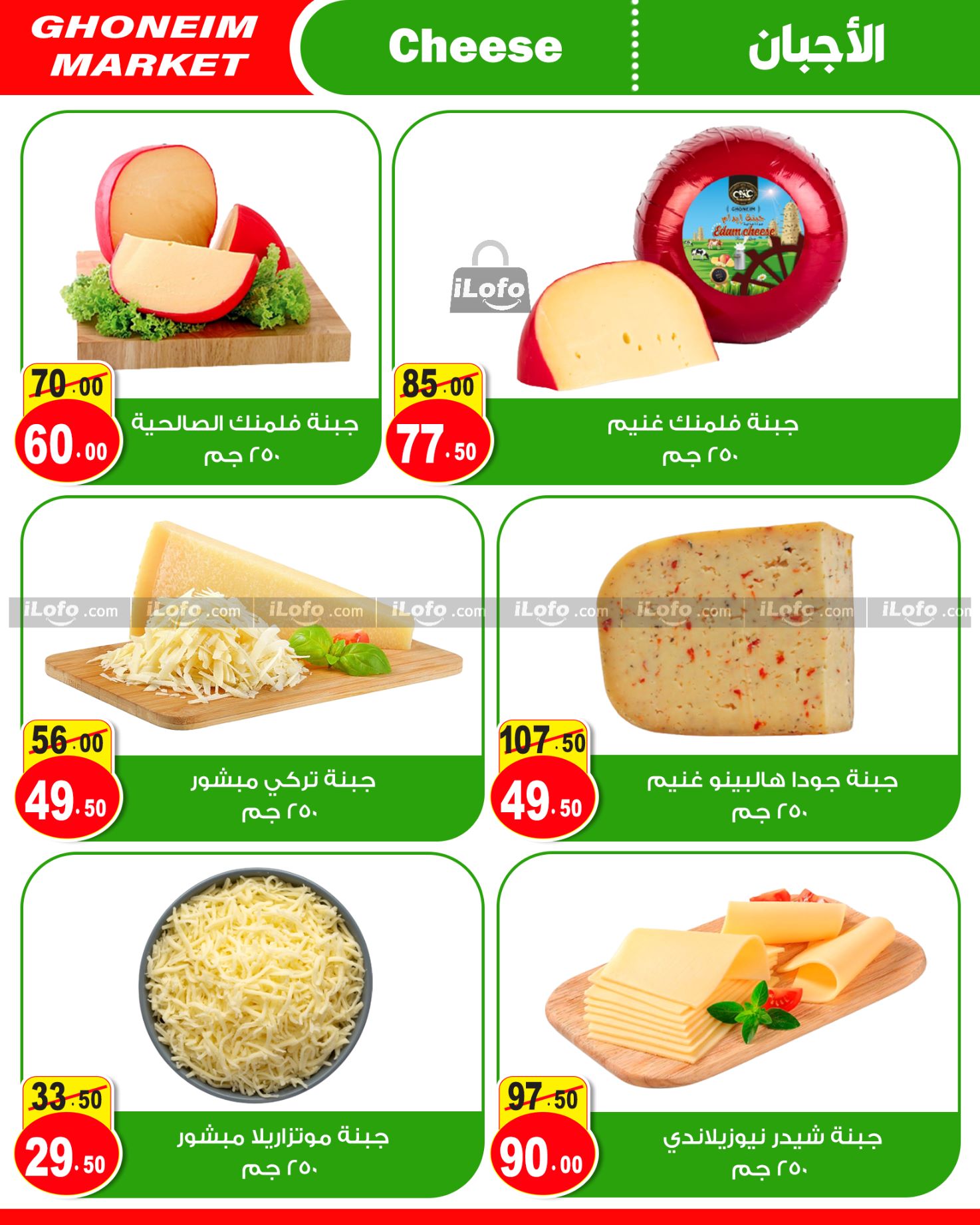 Page 2 at Summer Deals at Ghonem market Baqos Alexandria