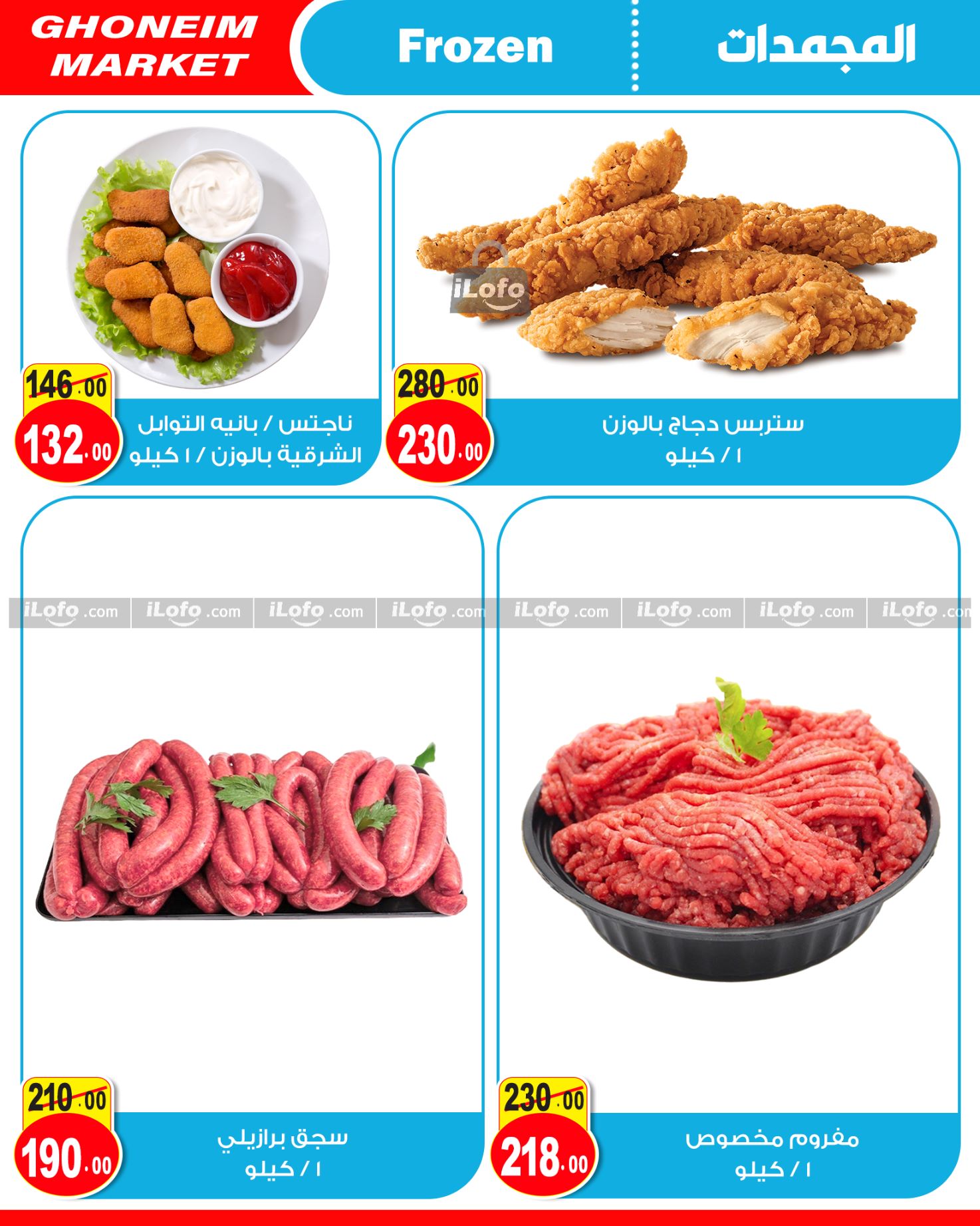 Page 20 at Summer Deals at Ghonem market Baqos Alexandria