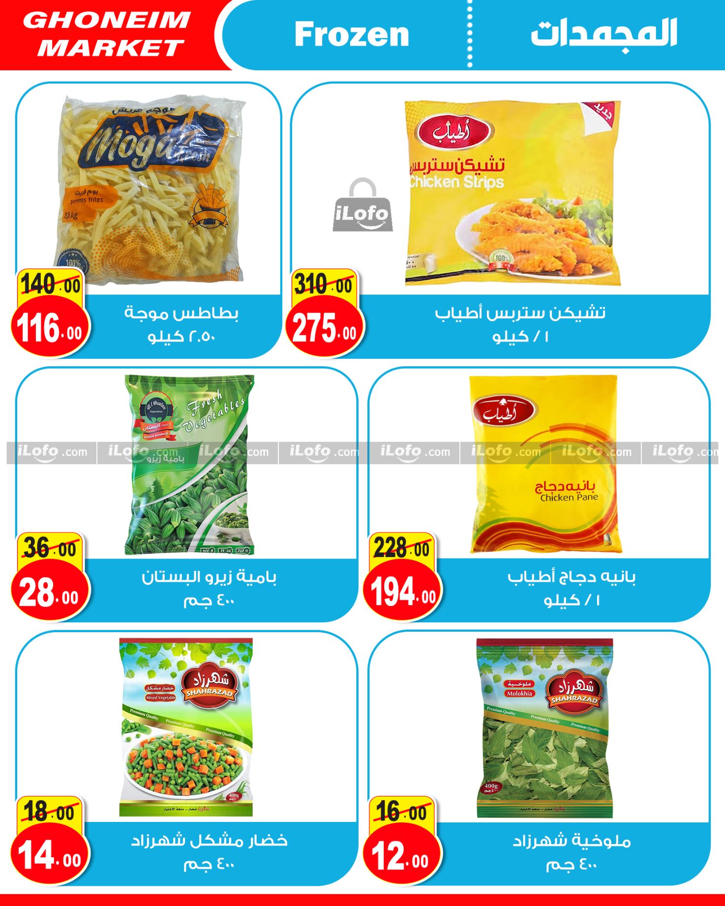 Page 21 at Summer Deals at Ghonem market Baqos Alexandria