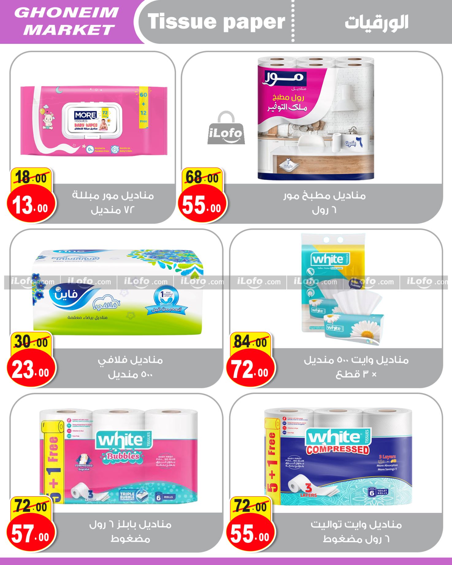 Page 22 at Summer Deals at Ghonem market Baqos Alexandria