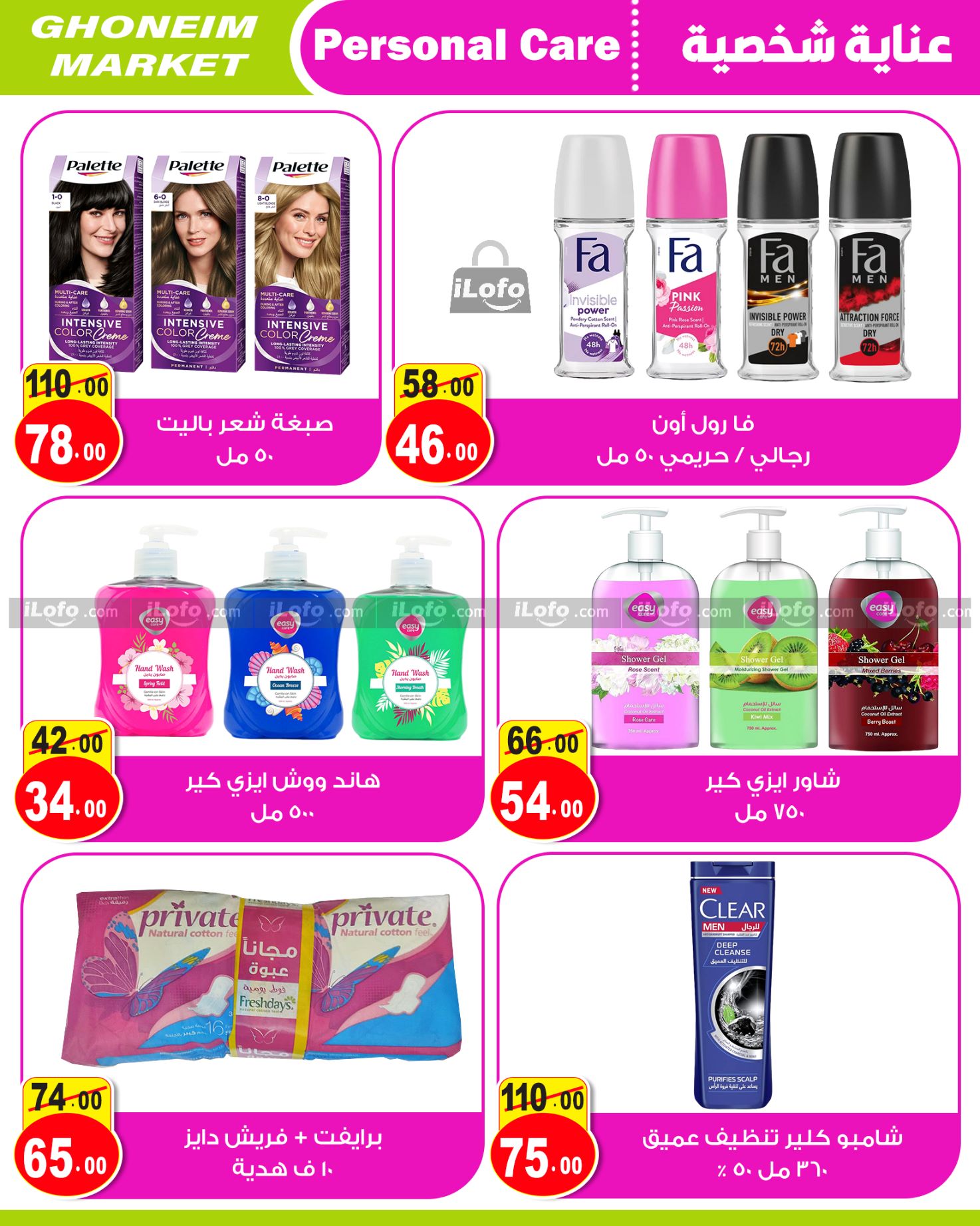 Page 23 at Summer Deals at Ghonem market Baqos Alexandria