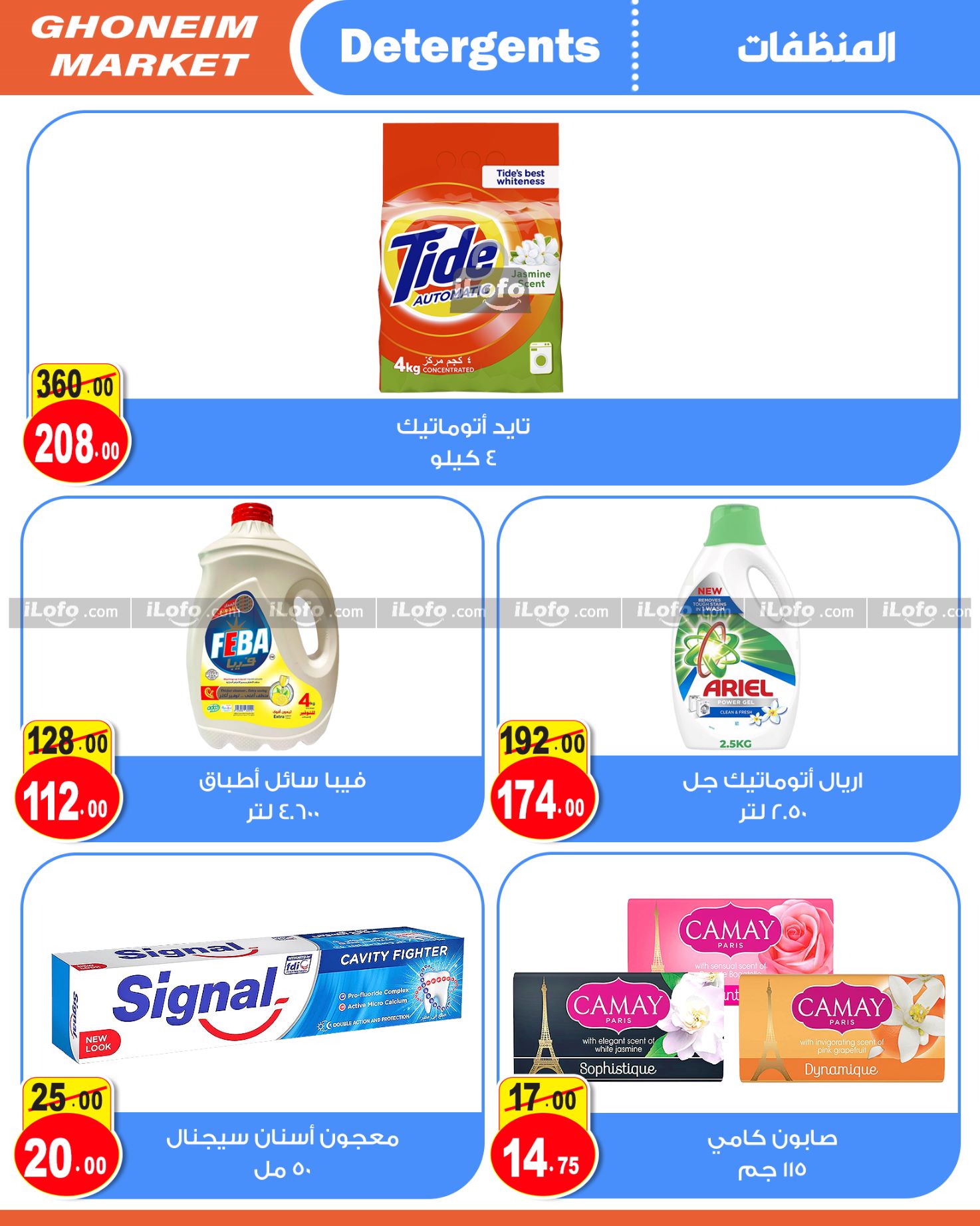 Page 24 at Summer Deals at Ghonem market Baqos Alexandria