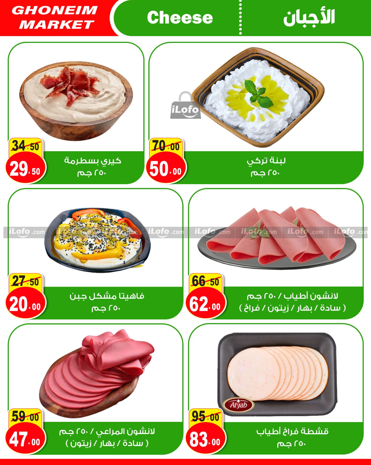 Page 3 at Summer Deals at Ghonem market Baqos Alexandria