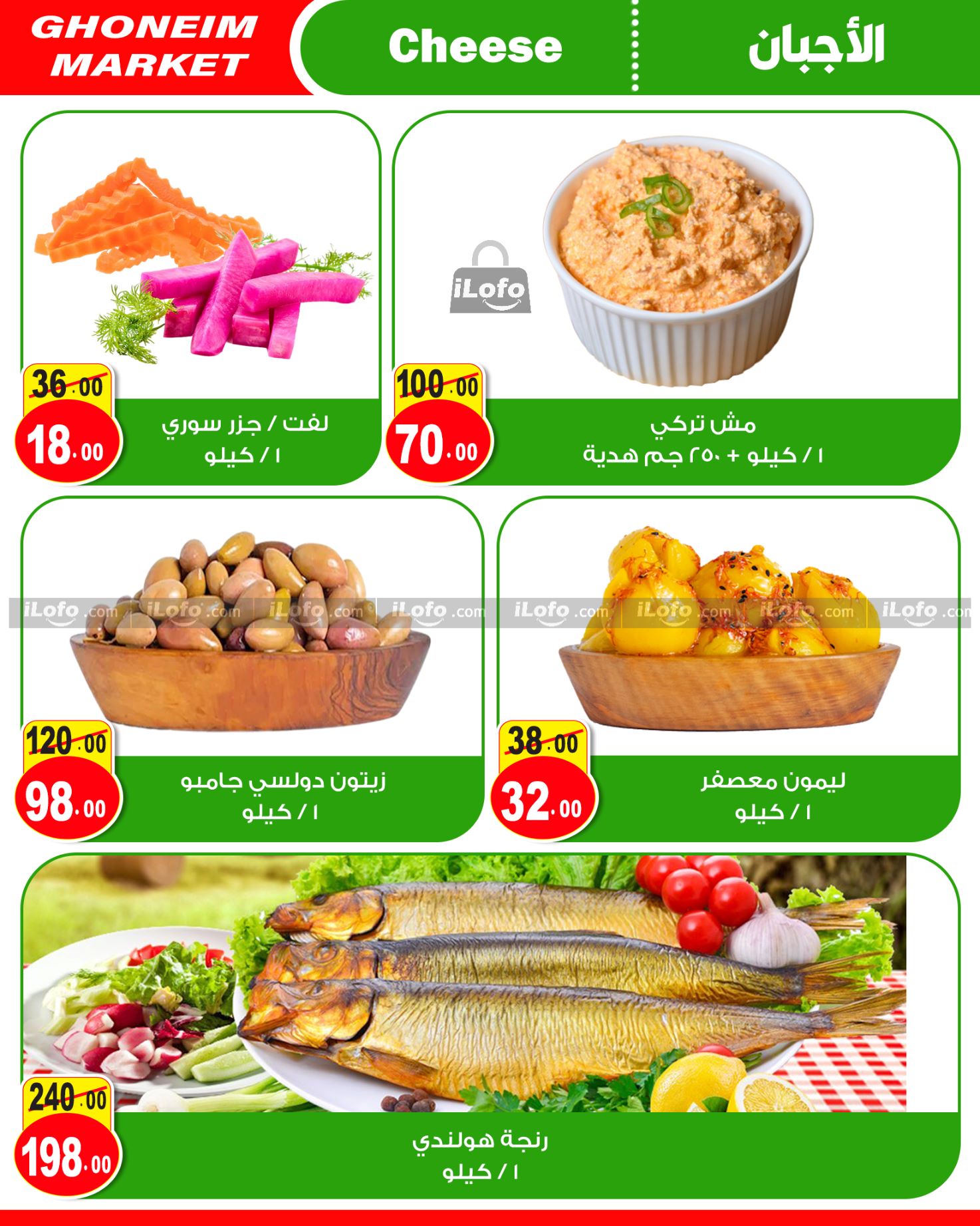 Page 4 at Summer Deals at Ghonem market Baqos Alexandria