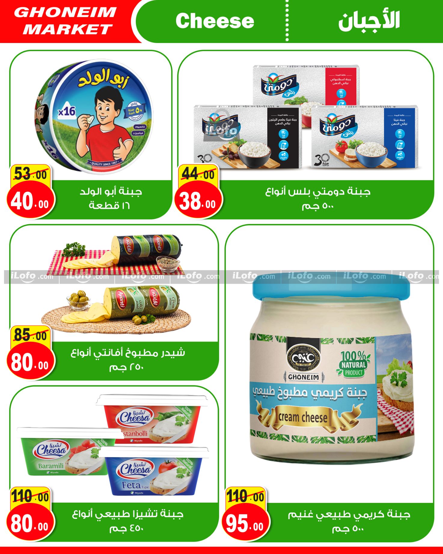 Page 5 at Summer Deals at Ghonem market Baqos Alexandria