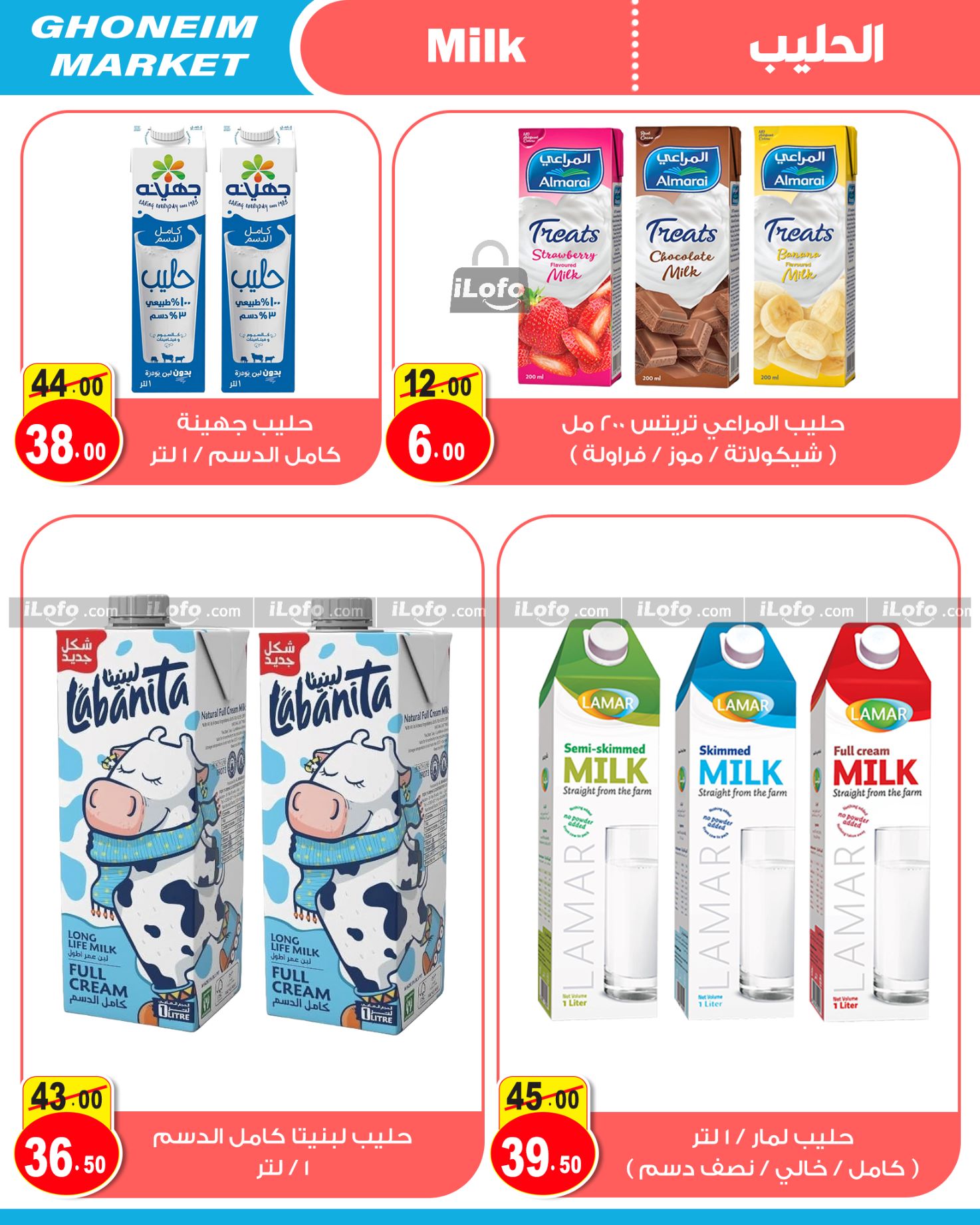 Page 6 at Summer Deals at Ghonem market Baqos Alexandria