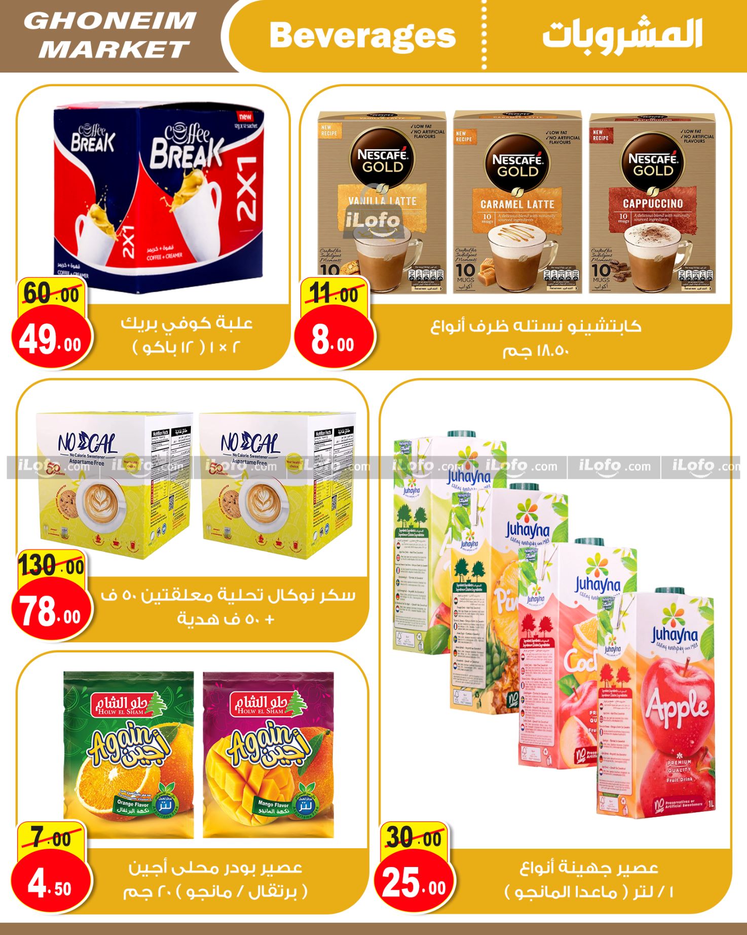 Page 7 at Summer Deals at Ghonem market Baqos Alexandria