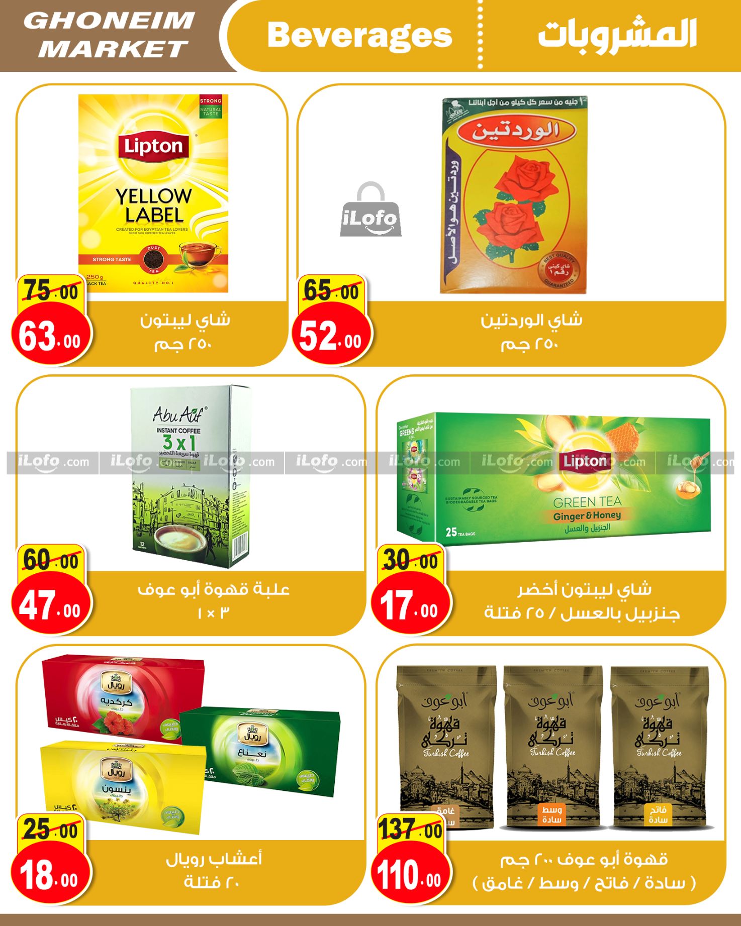 Page 8 at Summer Deals at Ghonem market Baqos Alexandria