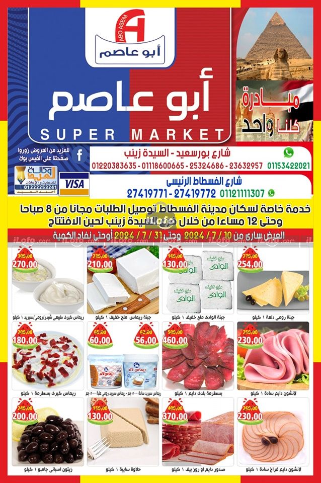 Page 1 at July offers at Abu Assem market