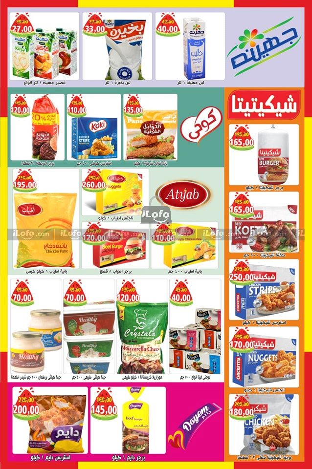 Page 2 at July offers at Abu Assem market