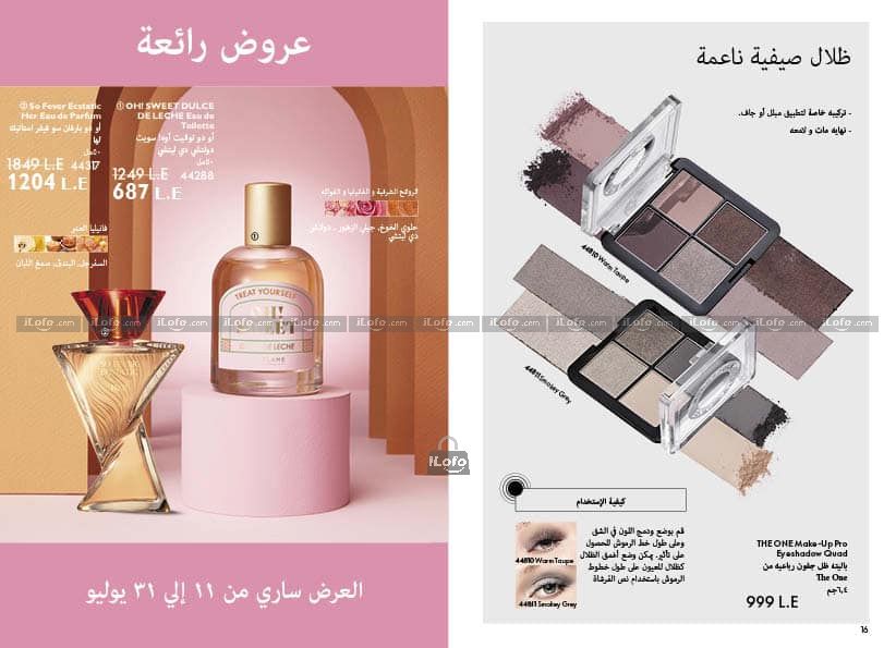 Page 3 at Hot Summer Deals at Oriflame Egypt