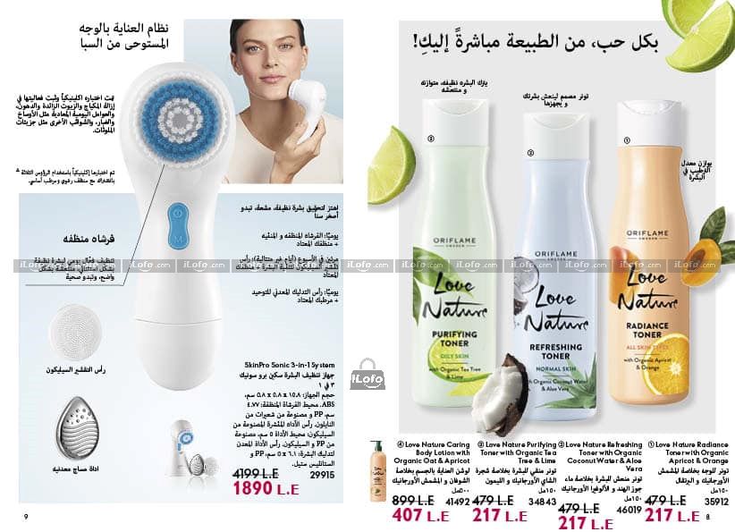 Page 4 at Hot Summer Deals at Oriflame Egypt