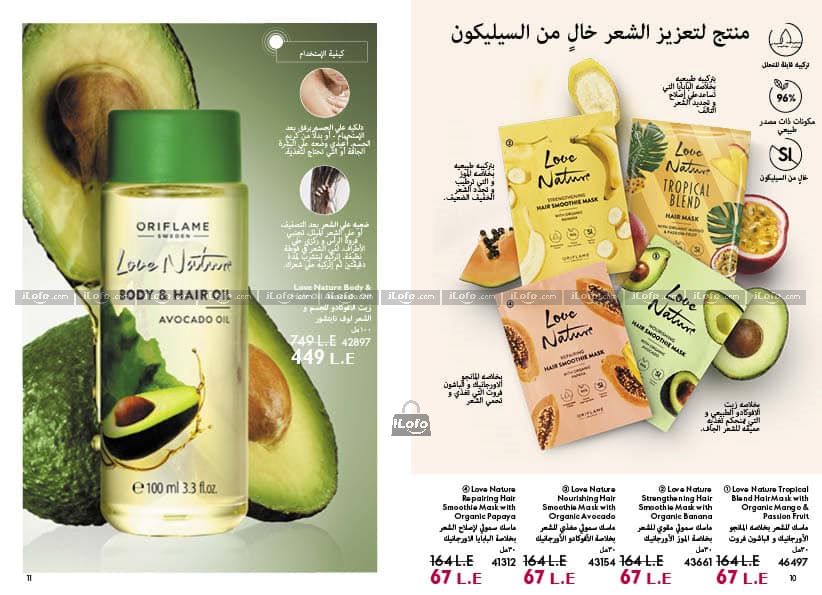 Page 5 at Hot Summer Deals at Oriflame Egypt