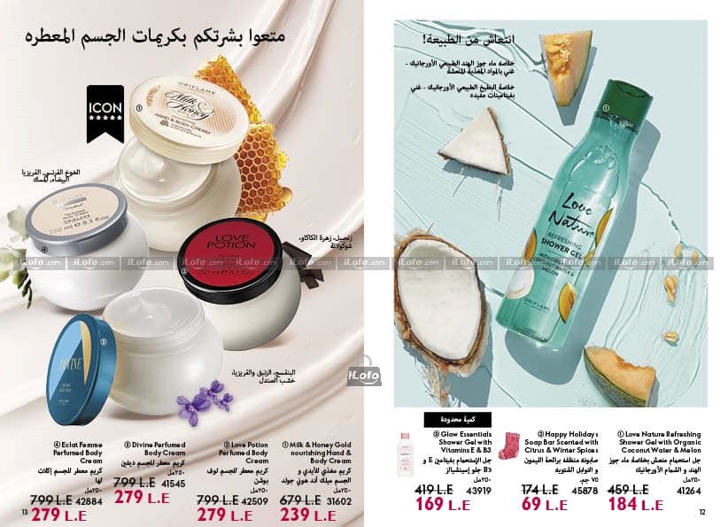 Page 8 at Hot Summer Deals at Oriflame Egypt