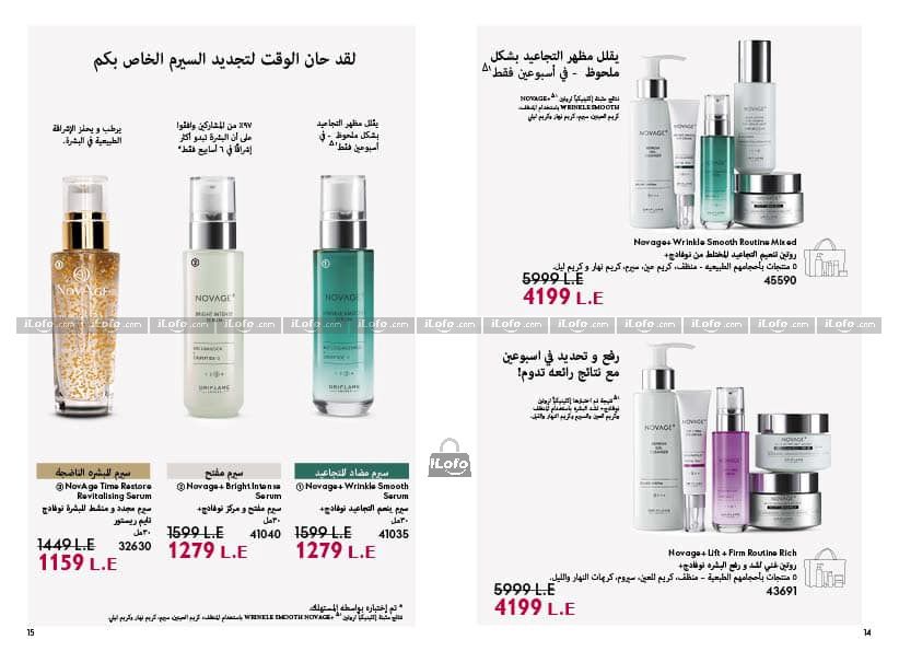 Page 9 at Hot Summer Deals at Oriflame Egypt