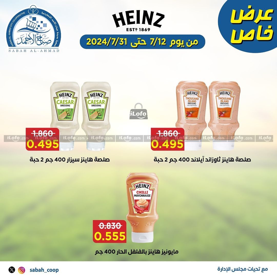 Page 1 at Special Offers at Sabah Al Ahmad coop