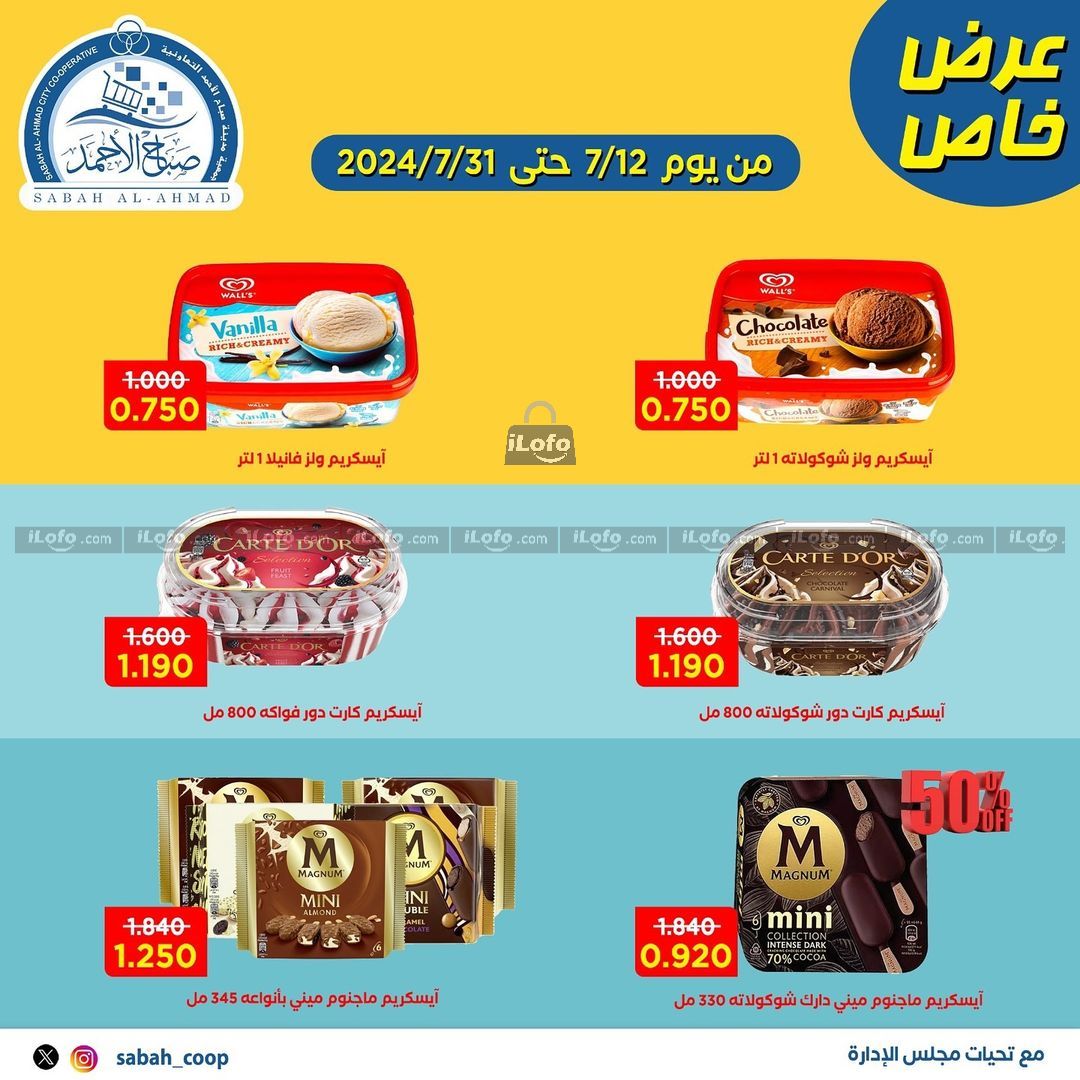 Page 2 at Special Offers at Sabah Al Ahmad coop