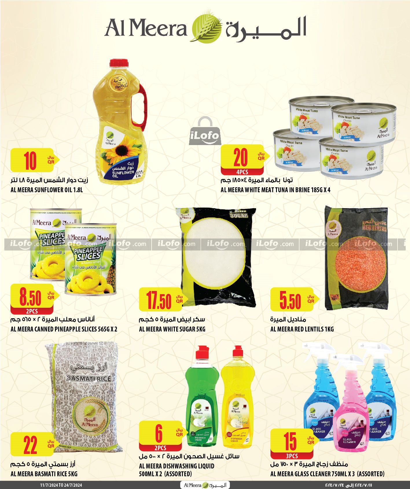 Page 17 at Best Value Deals at Al Meera Qatar