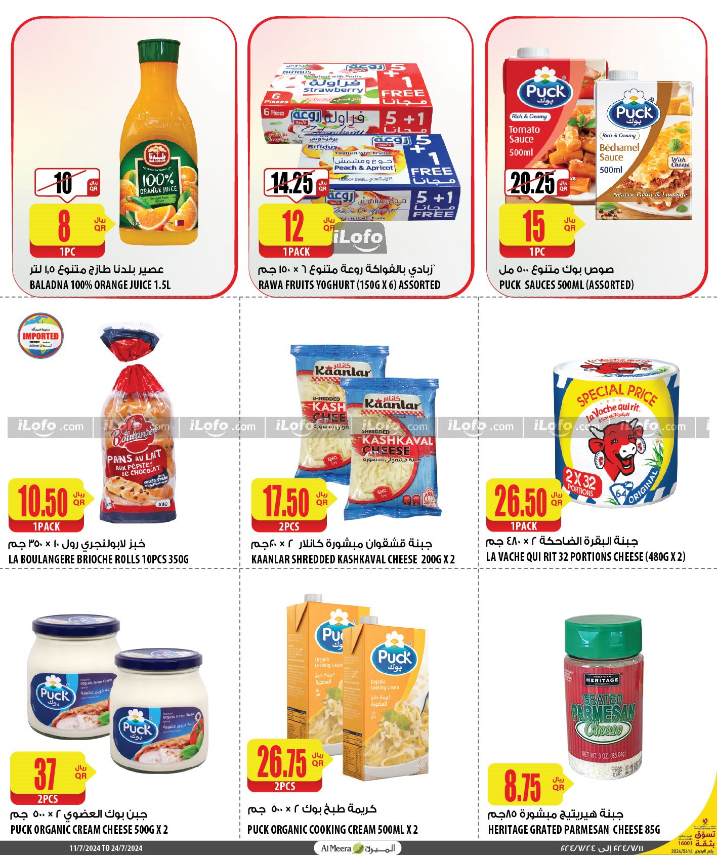 Page 2 at Best Value Deals at Al Meera Qatar