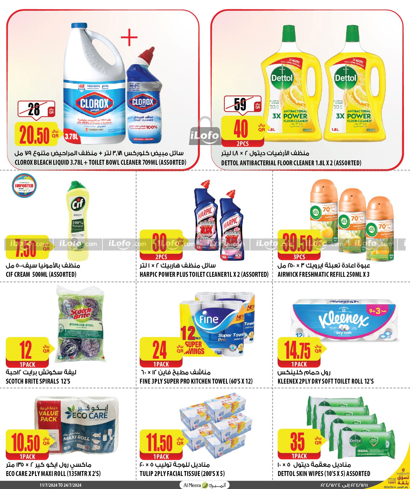 Page 23 at Best Value Deals at Al Meera Qatar