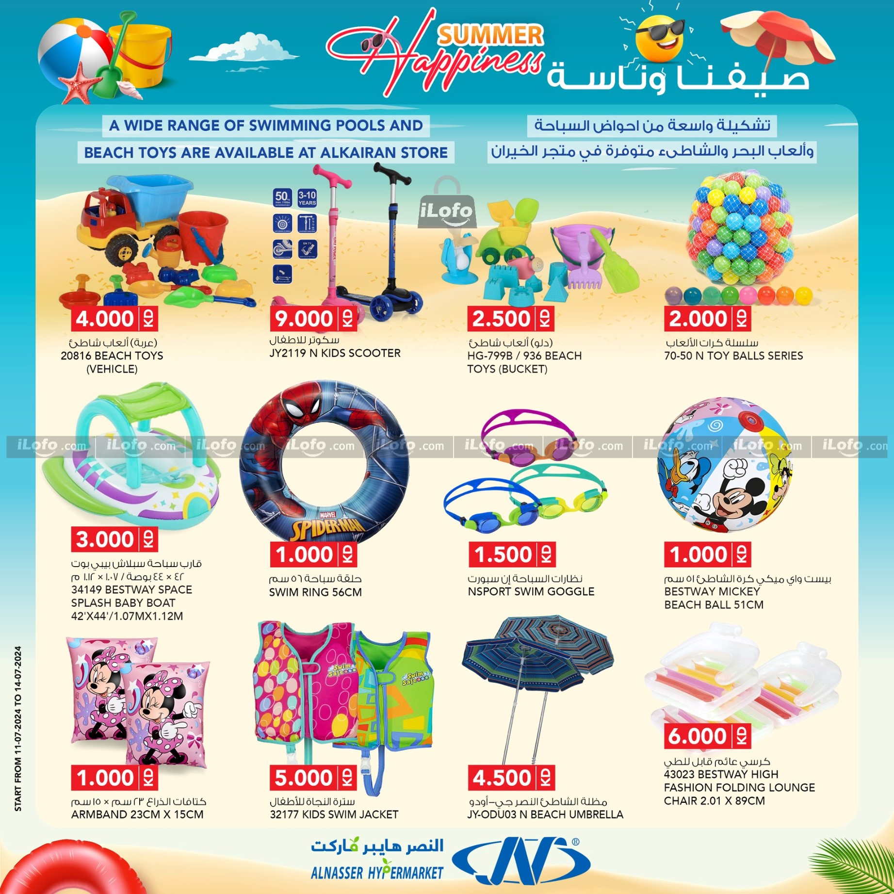 Page 10 at Summer Happiness offers at Al Nasser hypermarket Kuwait