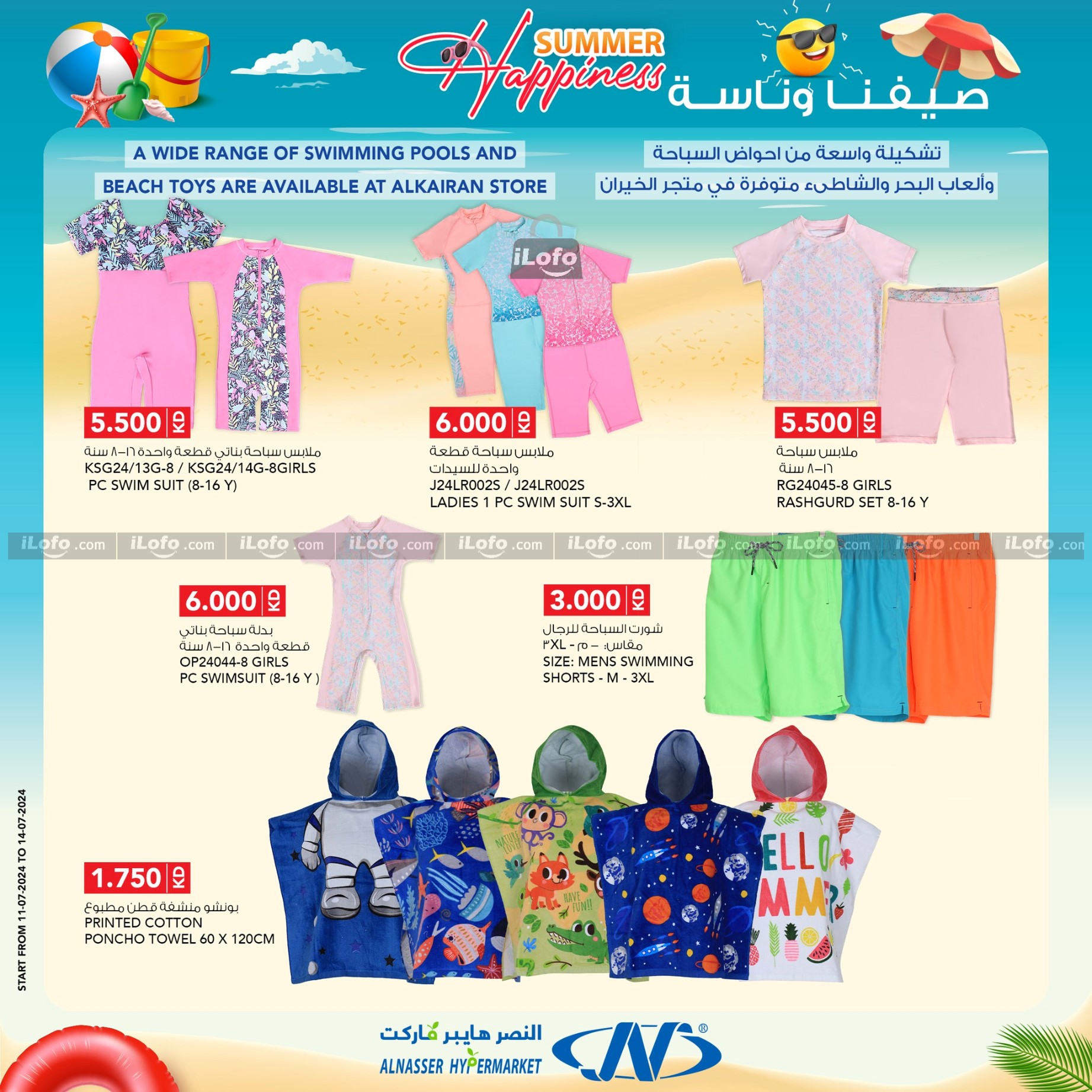 Page 7 at Summer Happiness offers at Al Nasser hypermarket Kuwait