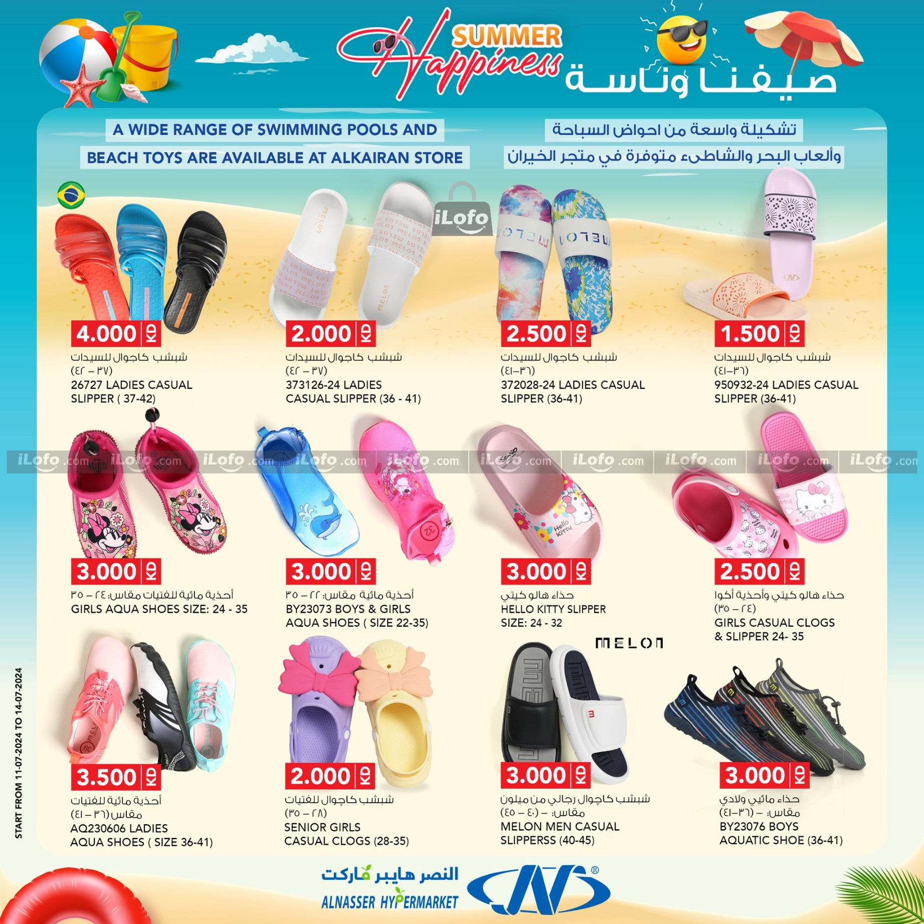 Page 8 at Summer Happiness offers at Al Nasser hypermarket Kuwait