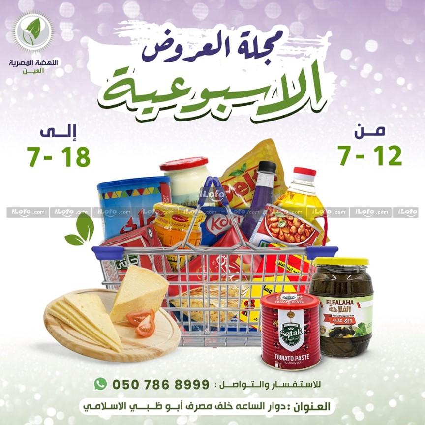 Page 1 at Weekly Deals at Alnahda almasria Al Ain