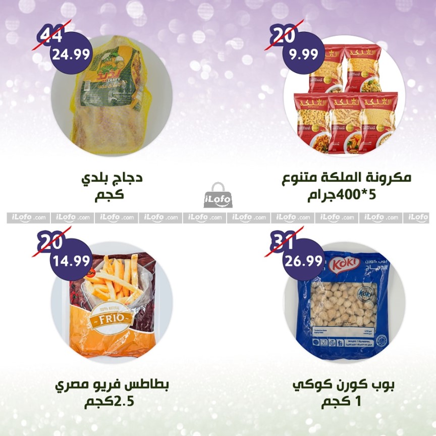 Page 2 at Weekly Deals at Alnahda almasria Al Ain