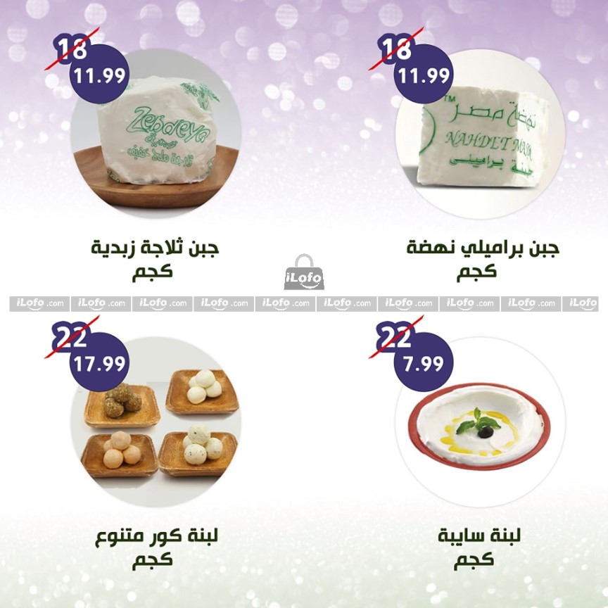 Page 3 at Weekly Deals at Alnahda almasria Al Ain