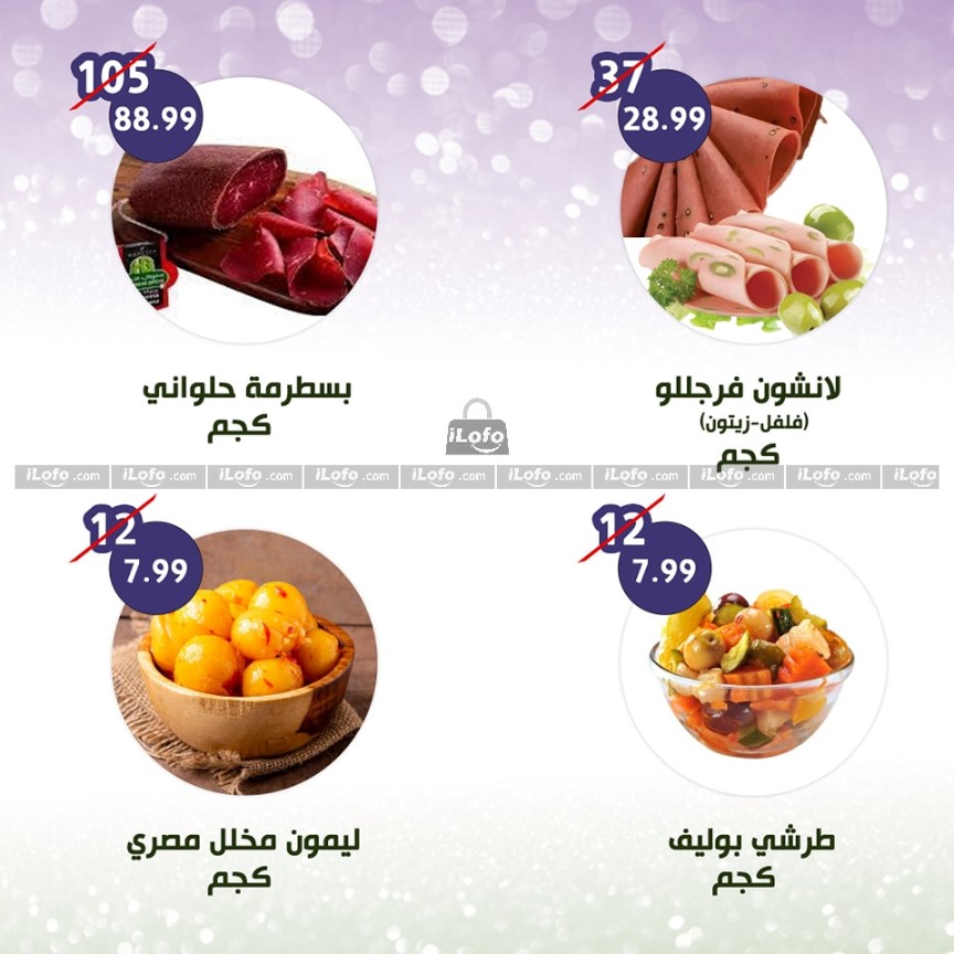 Page 4 at Weekly Deals at Alnahda almasria Al Ain