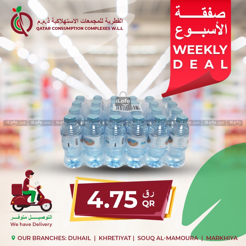 Page 2 at Weekly Deals at Qatar Consumption Complexes Mamoura